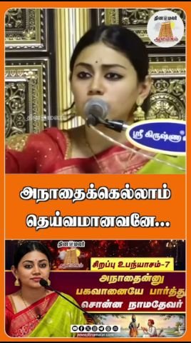 Dinamalar releases short spiritual video titled in Tamil