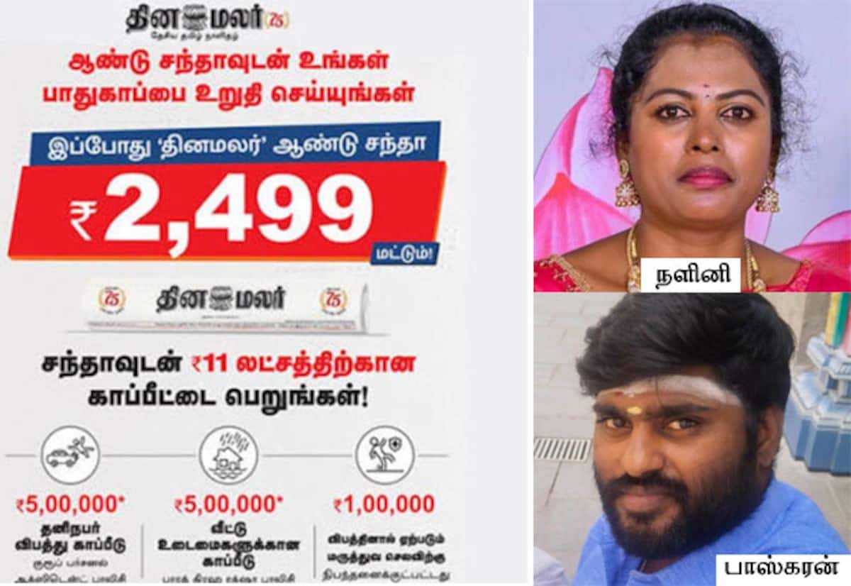 திருப்பூரில் விபத்து நேரத்தில் கைகொடுத்த ‘தினமலர்’ சந்தா காப்பீடு