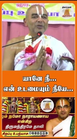 Dinamalar releases short video titled in Tamil