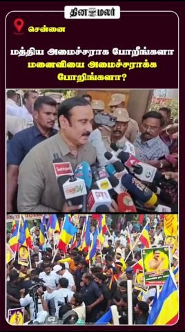 Dinamalar video raises questions on ministerial ambitions