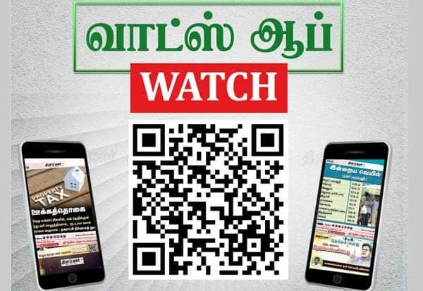 தினமலர் வாட்ஸ் ஆப் சேனல் தொடக்கம்; வாசகர்களுக்கு பாலோ அழைப்பு