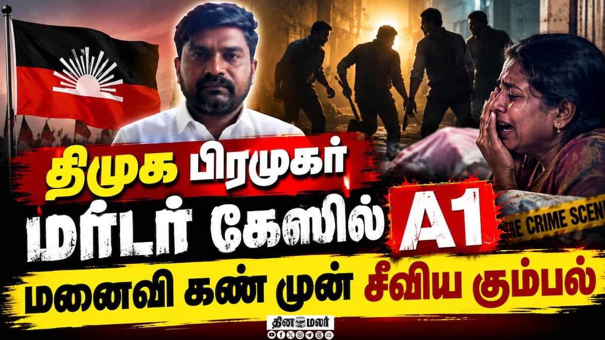 திண்டுக்கல் சம்பவம்: பகலில் நடந்த ‘ஓட ஓட’ துரத்தல் குறித்து தினமலர் வீடியோ