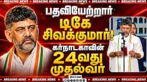 கர்நாடகாவின் 24வது முதல்வராக டிகே சிவக்குமார் பதவியேற்றார்