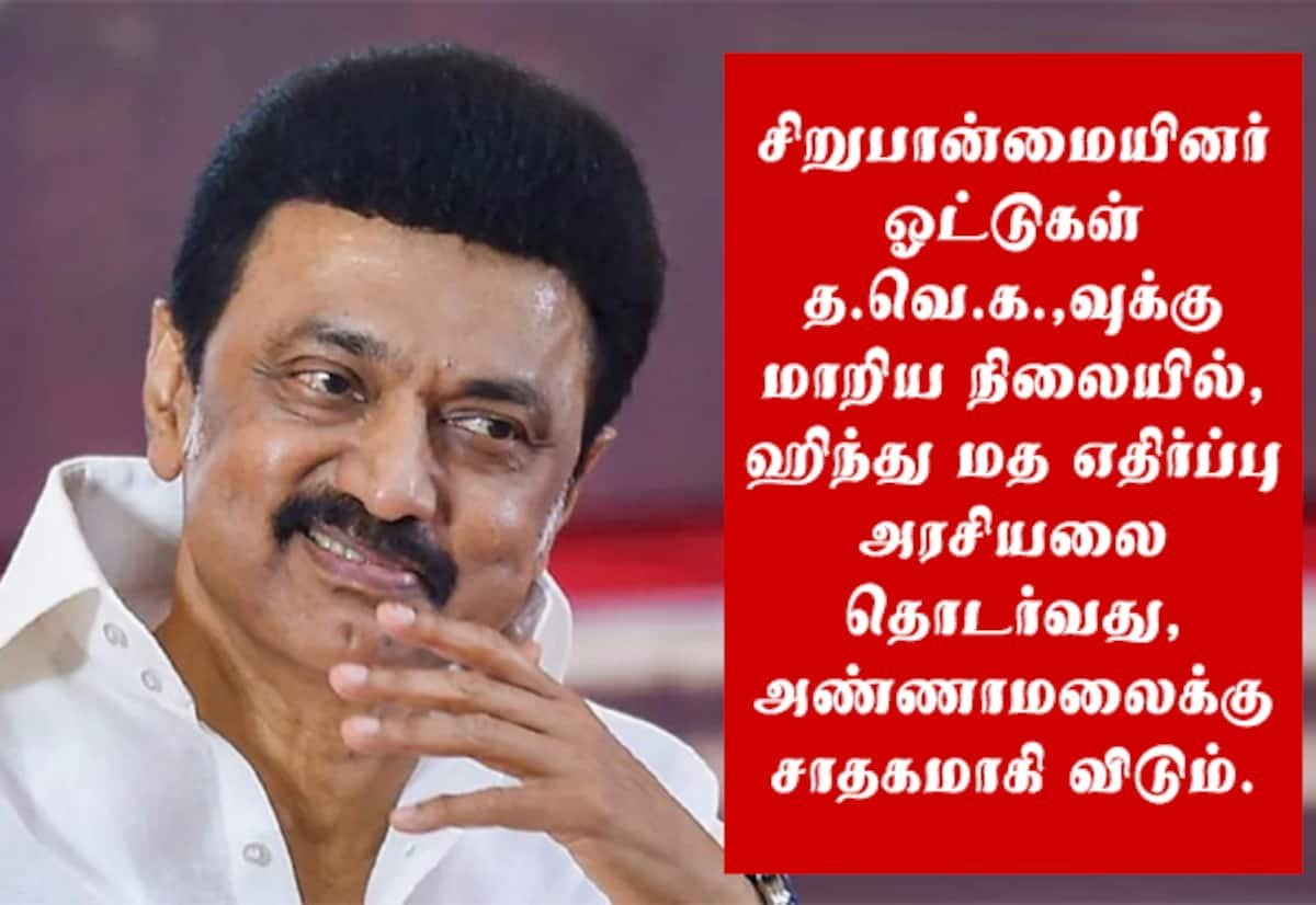 DMK weighs dropping anti-Hindu plank after minority vote shift