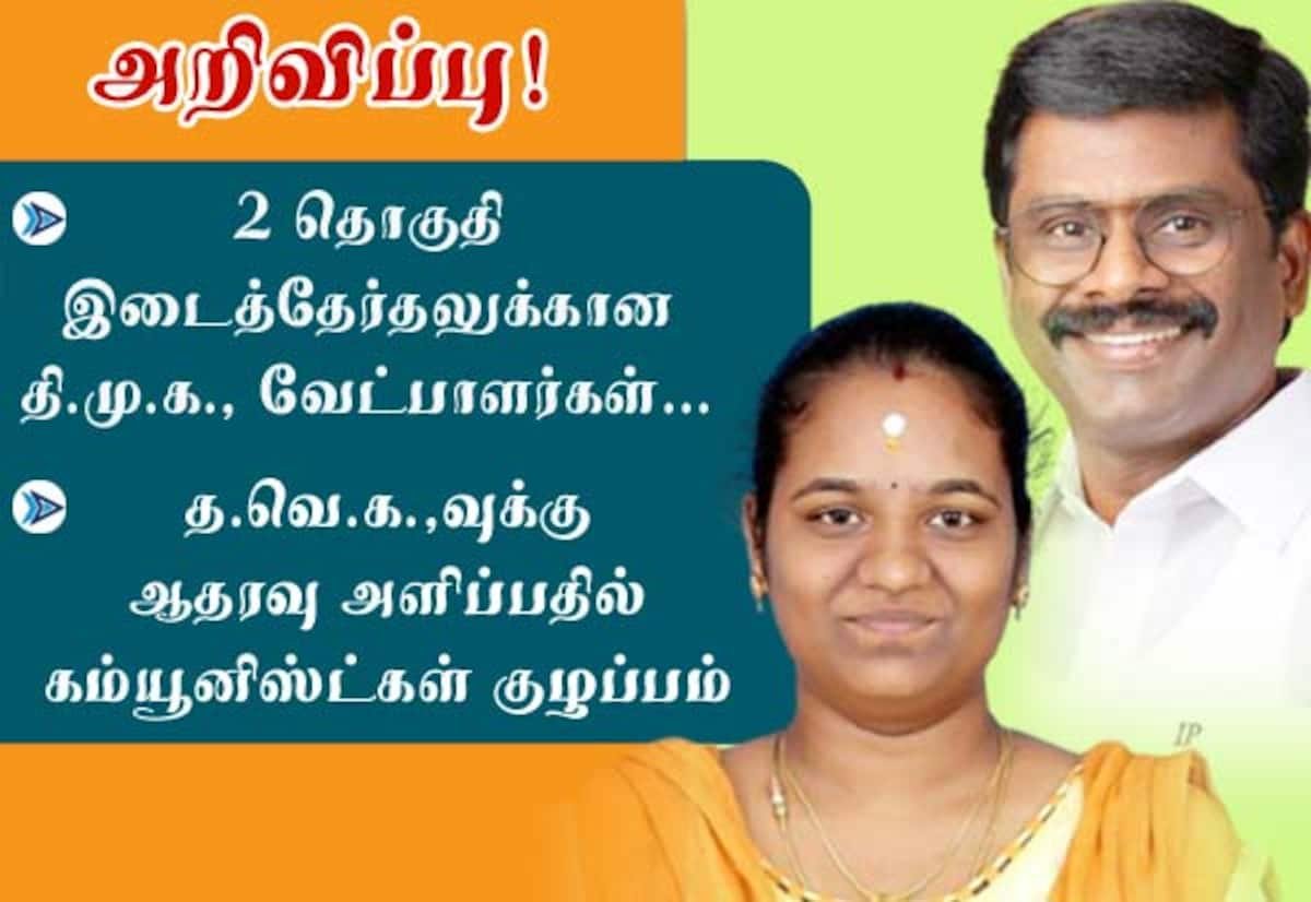 DMK names candidates for two bypoll seats; Left parties undecided on support
