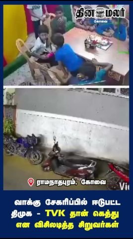 DMK canvassing draws whistles as boys chant “TVK is the boss”