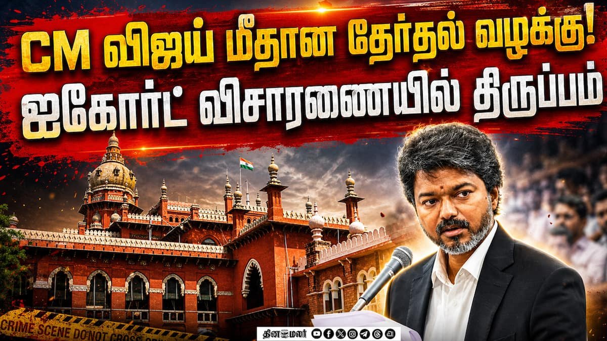 DMK challenges CM Vijay’s Perambur win; case stirs High Court buzz