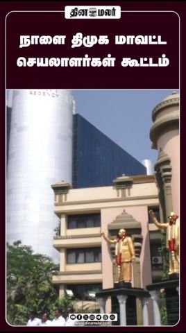 DMK district secretaries’ meeting scheduled for tomorrow