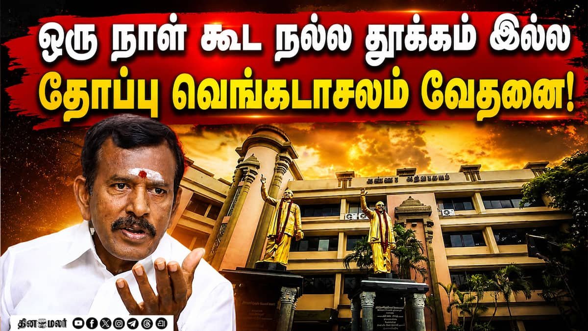 ஈரோடு திமுகவில் மாற்றம்: தோப்பு வெங்கடாசலம் பொறுப்பில் இருந்து விடுவிப்பு