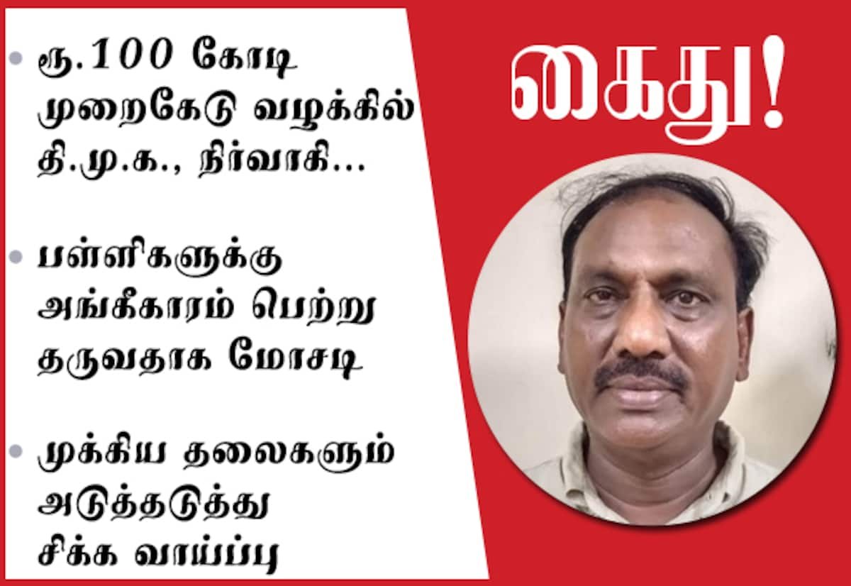 DMK media wing deputy held in Rs 100-crore school accreditation scam
