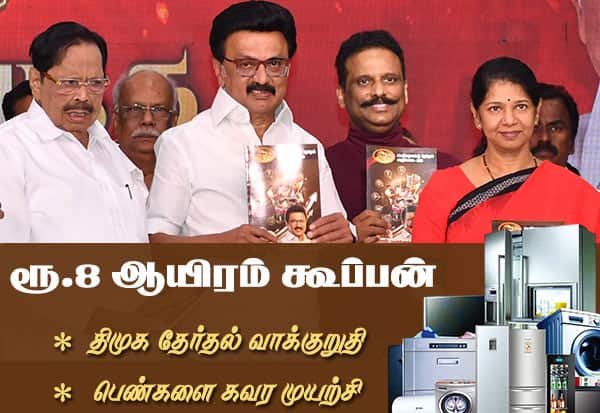 DMK manifesto promises ₹2,000 women’s aid, free pumpsets for farmers