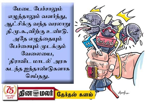 DMK accused of tightening grip on critics and media in Tamil Nadu