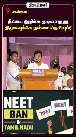 DMK knows NEET cannot be scrapped, says Udhayanidhi: report