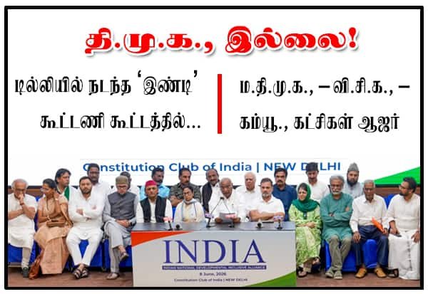 DMK skips INDIA alliance meet; MDMK, VCK and Left parties attend