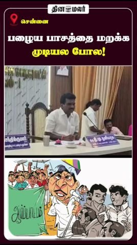 DMK’s Thaniyarasu protest video shared as short reel