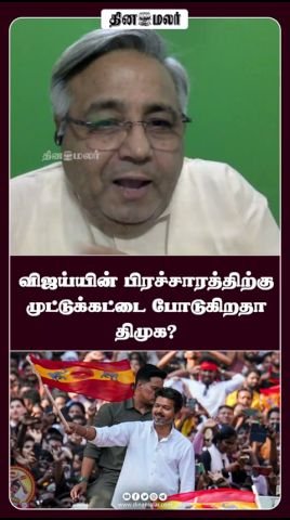 Is DMK trying to block Vijay’s campaign?