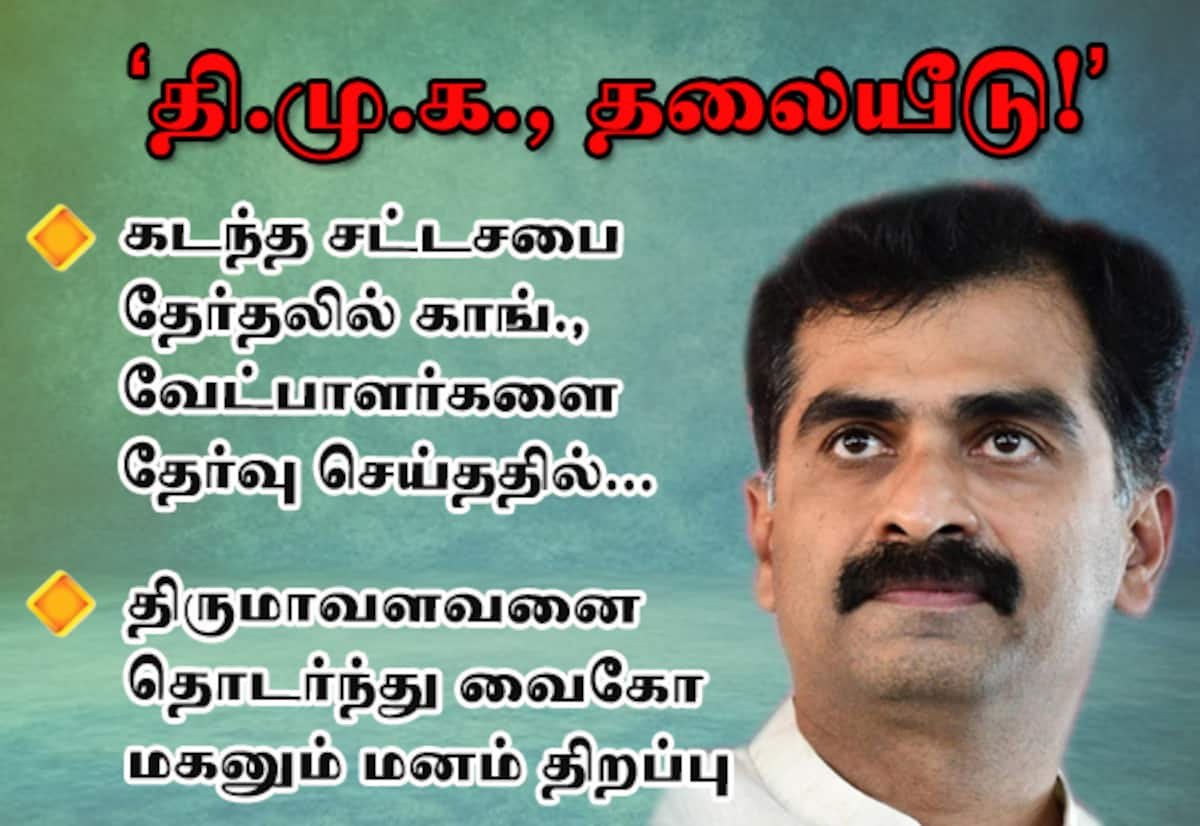 காங்கிரஸ் வேட்பாளர் தேர்வில் திமுக தலையீடு: துரை வைகோ குற்றச்சாட்டு