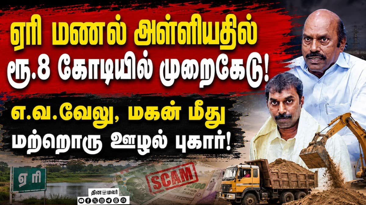 DVAC complaint alleges Rs 8 crore illegal soil mining at Tiruvannamalai lake