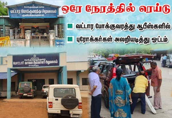 Anti-corruption raids hit 45 RTO offices across Tamil Nadu