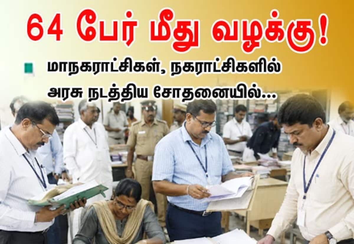 DVAC raids civic offices; 64 booked, Rs 57.98 lakh seized across TN
