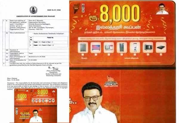ரூ.8,000 கூப்பன் வினியோகத்திற்கு அனுமதி என திமுக கூறுவது தவறு: தேர்தல் கமிஷன் கண்டனம்