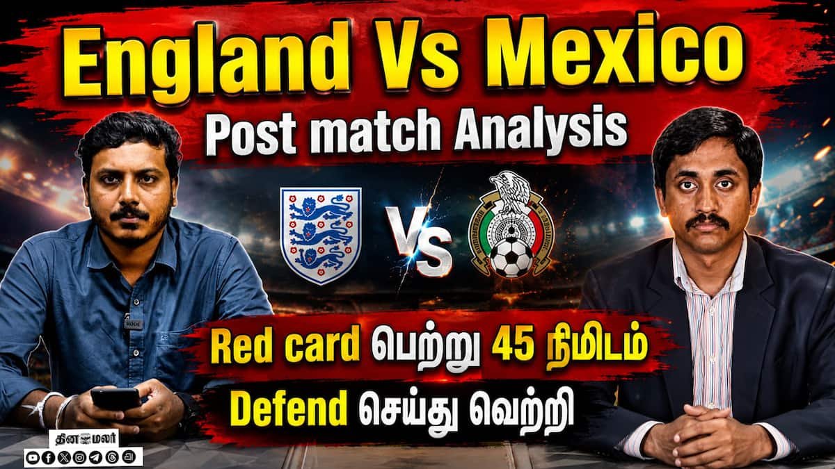 ரெட் கார்டுக்குப் பிறகு 45 நிமிடம் காப்பாற்றி இங்கிலாந்து–மெக்சிகோ போட்டியில் வெற்றி