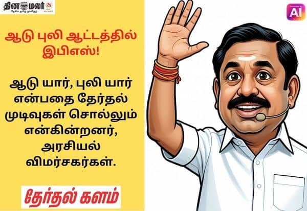 EPS faces multi-front test as AIADMK braces for high-stakes election