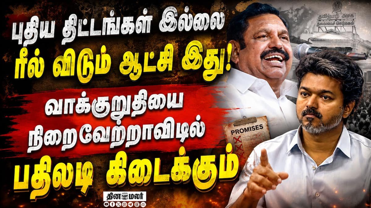 EPS demands full waiver of crop loans amid AIADMK protest