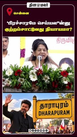 பிரச்சாரம் செய்யலன்னு குற்றம்சாட்டுவது நியாயமா?