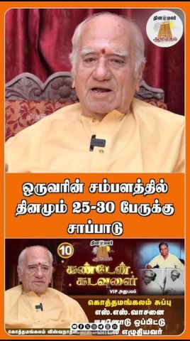 ஒருவரின் சம்பளத்தில் தினமும் 25–30 பேருக்கு உணவு