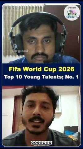ஃபிஃபா உலகக் கோப்பை 2026: ‘டாப் 10 இளம் திறமைகள்’ பட்டியலில் நம்பர் 1