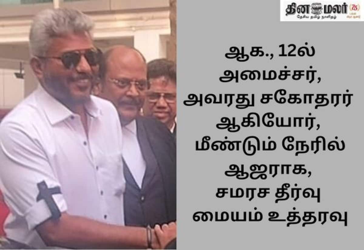 TN Finance Minister appears at Madras HC mediation centre in family dispute