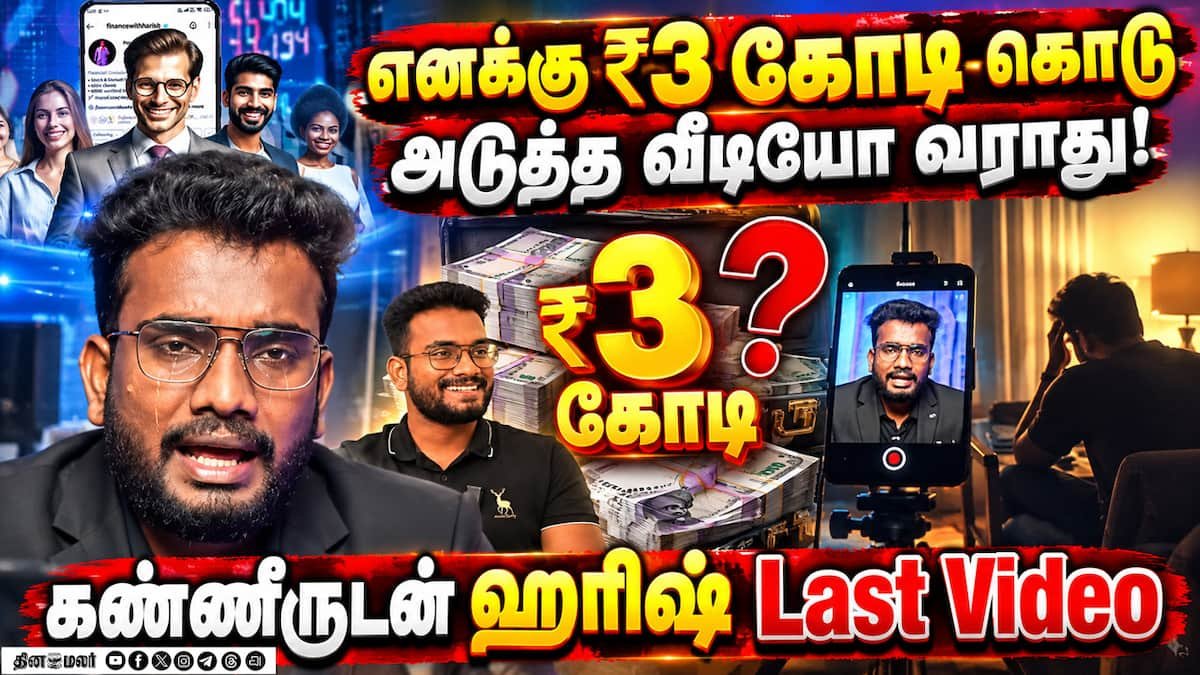 What happened to ‘Finance with Harish’? Police probe into final moments