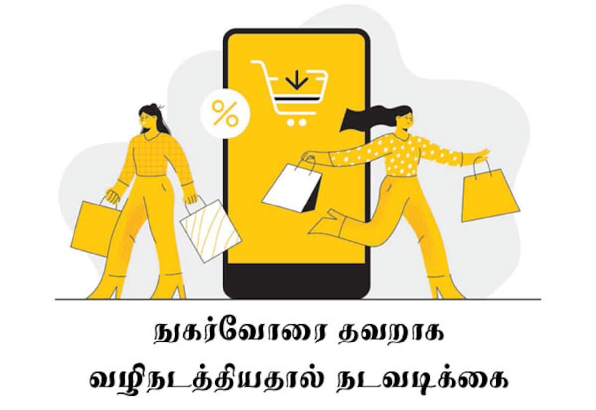 மறைமுக கட்டணங்கள், ‘டார்க் பேட்டர்ன்’ காரணமாக 9 டிஜிட்டல் நிறுவனங்களுக்கு அபராதம்