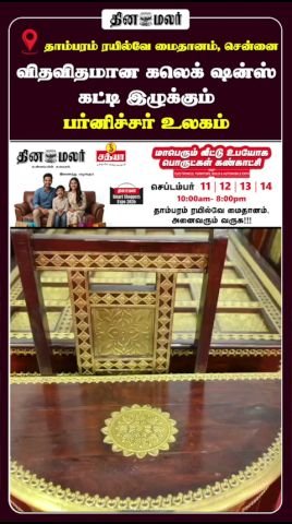 விதவிதமான கலெக்ஷன்களுடன் கவனம் ஈர்க்கும் ‘பர்னிச்சர் வேர்ல்ட்’