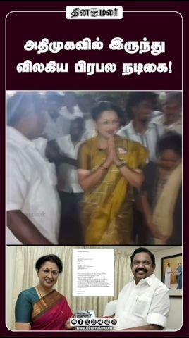 Actress Gautami quits AIADMK, Dinamalar video reports