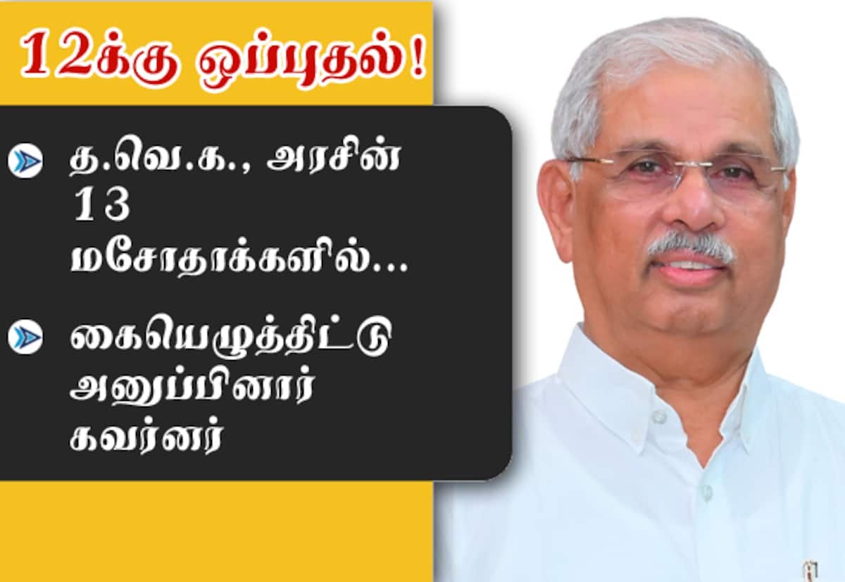 Tamil Nadu Governor clears 12 of 13 TVK government bills