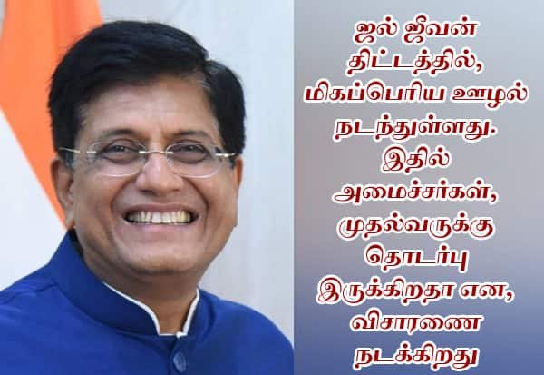 Piyush Goyal alleges major corruption in Jal Jeevan scheme in Tamil Nadu