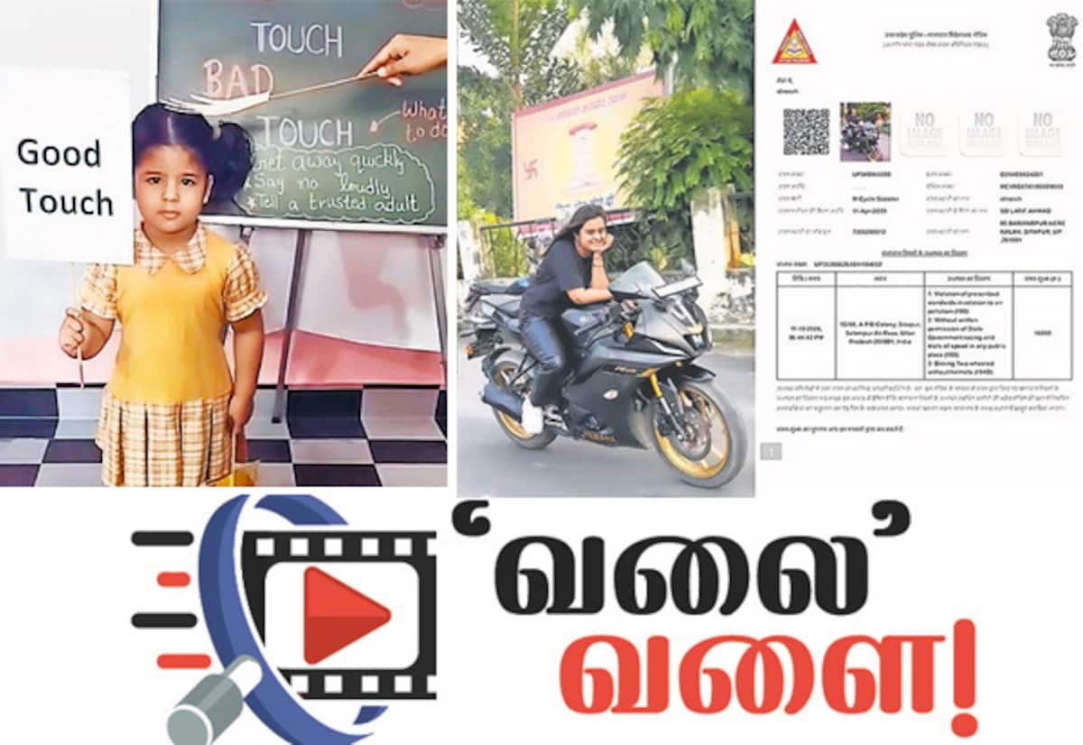 ஹரியானா பள்ளியின் ‘குட் டச், பேட் டச்’ விழிப்புணர்வு வீடியோ 1 கோடி பார்வைகள்