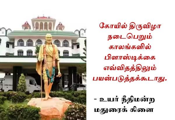 Madurai HC bans single-use plastic during temple festivals