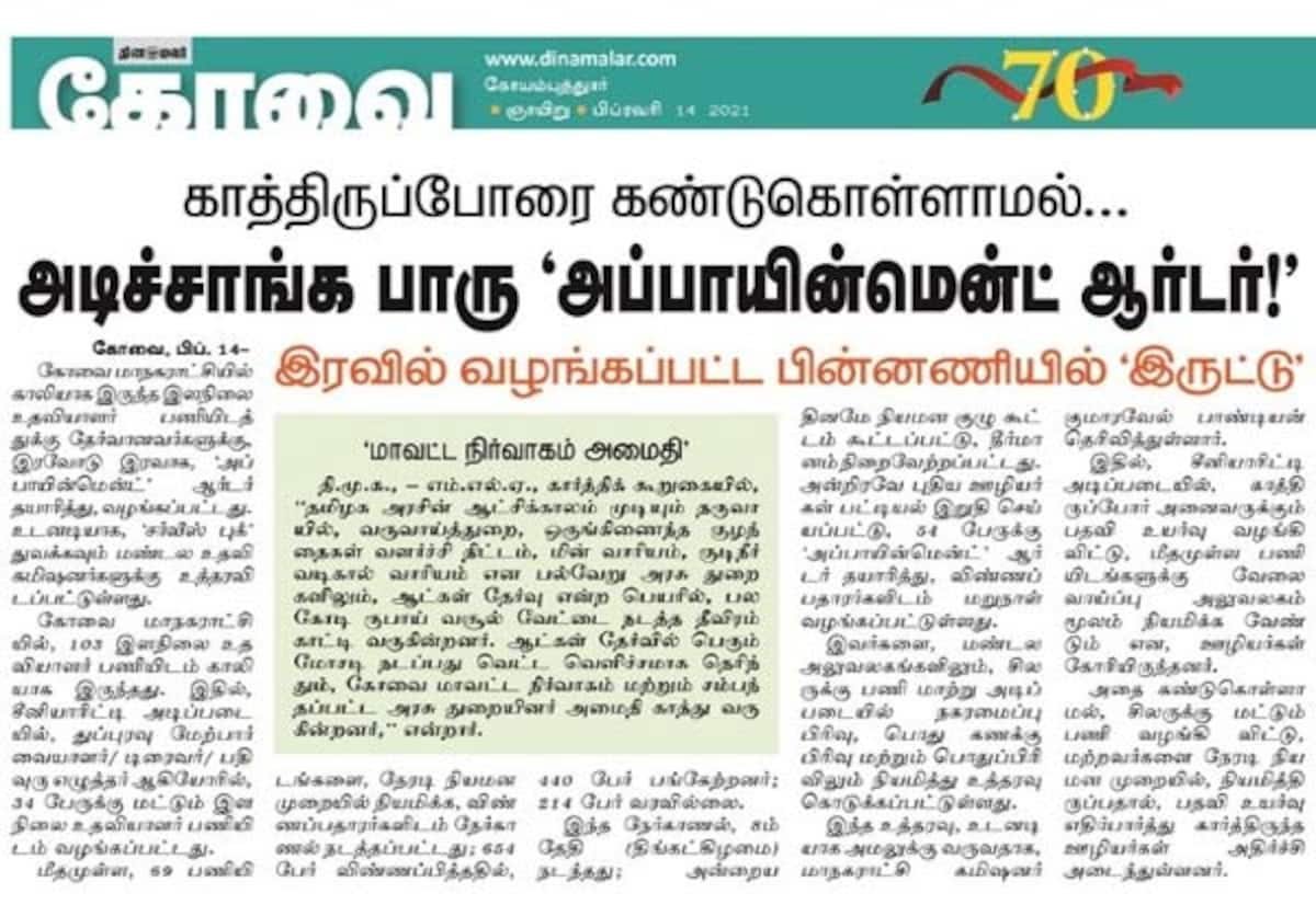 Madras HC cancels 54 Coimbatore corporation appointments over irregularities