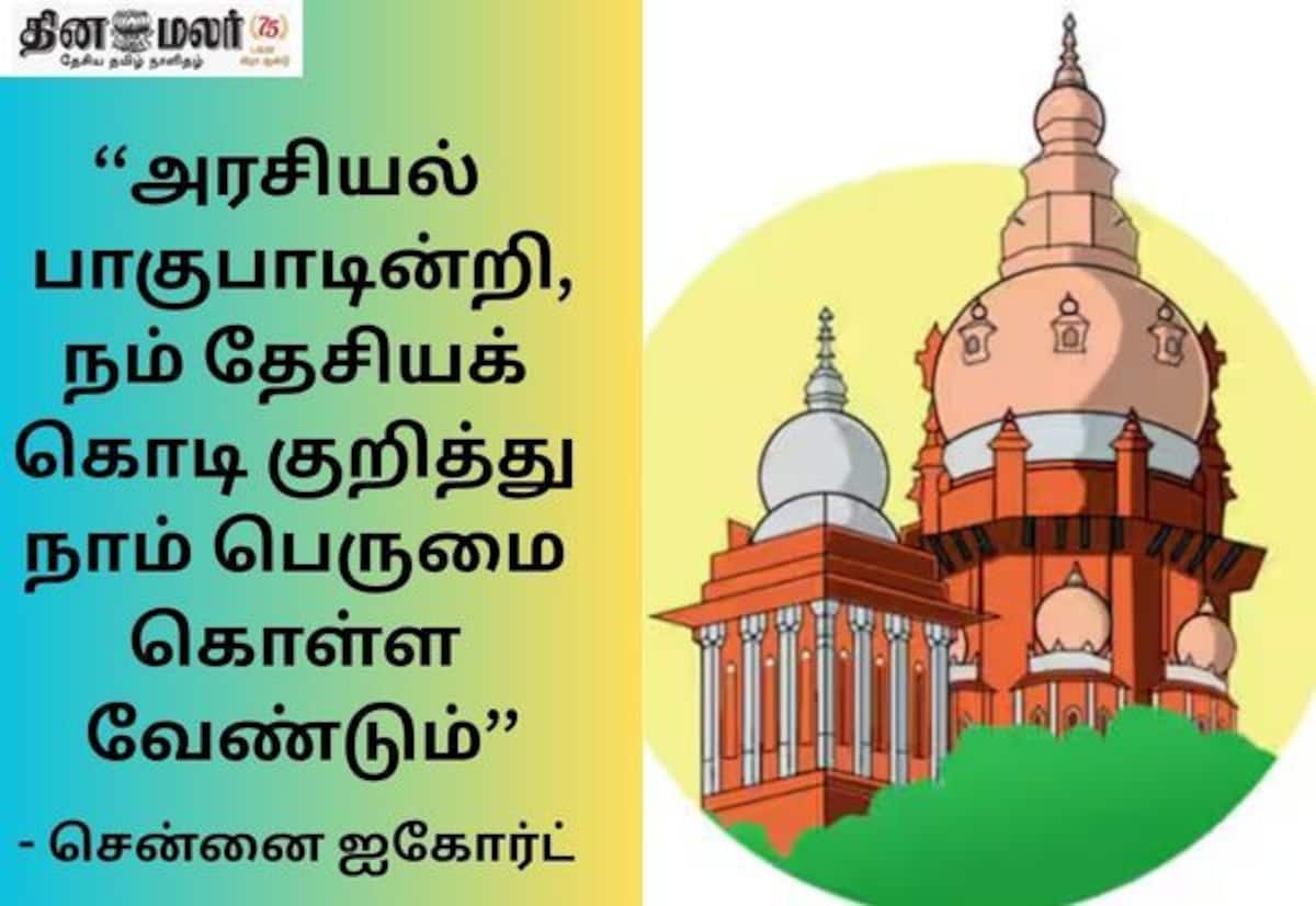 Madras HC questions police denial of rally with national flag