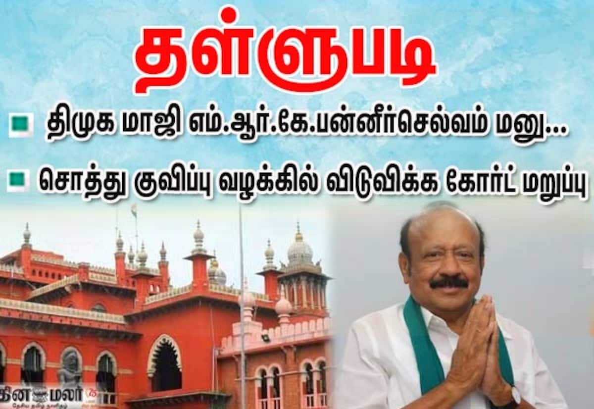 Madras High Court rejects ex-DMK minister’s plea in assets case