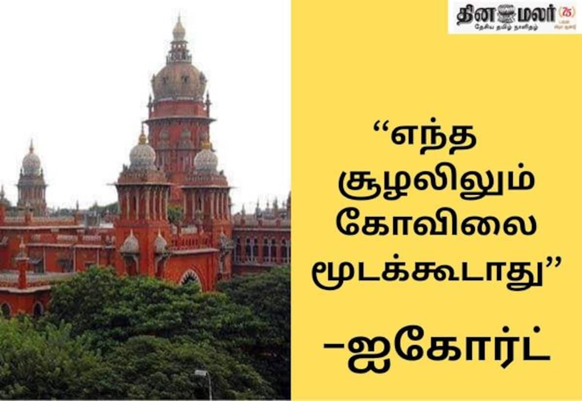 Madras HC slams temple closure citing community clash