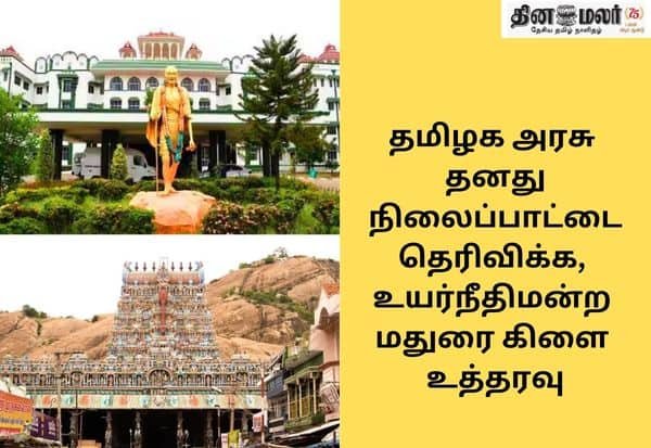 Respect public sentiments, Madurai HC tells TN govt in Thiruparankundram case