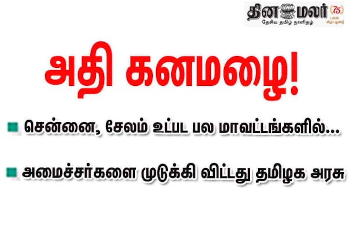 Heavy rain hits Chennai, Salem; TN govt orders ministers back to Chennai