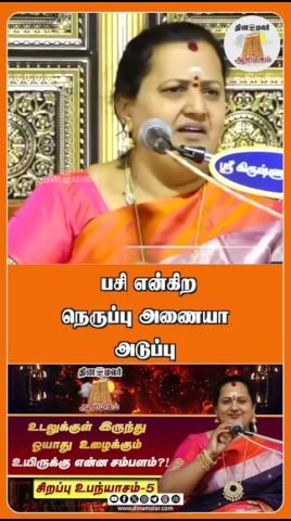 பசி: அணையாத நெருப்புள்ள அடுப்பு
