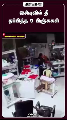 Nine infants escape after fire in ICU