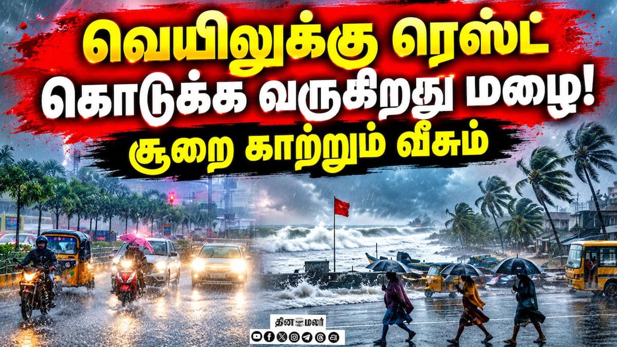கனமழை பட்டியலில் உங்கள் ஊர் இருக்கா? – சென்னை வானிலை மையம் குறிப்பு