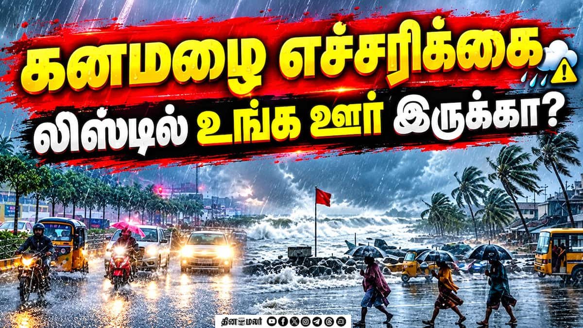அடுத்த 3 நாட்கள் கனமழை: வானிலை ஆய்வு மையம் எச்சரிக்கை
